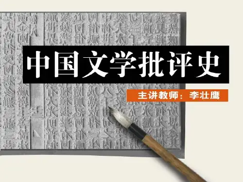 中国文学批评史