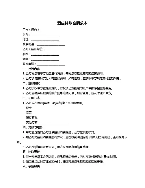 酒店挂账合同范本