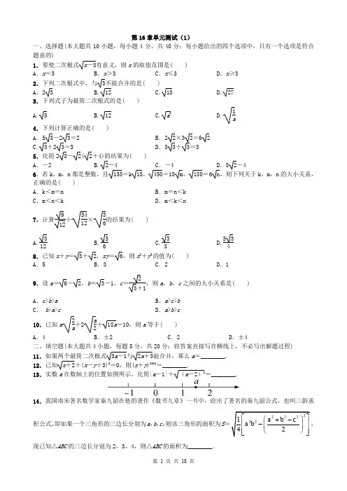 最新人教版初中八年级数学下册第16章单元测试卷含答案解析(3套)
