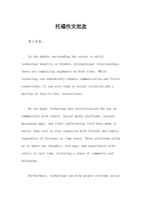托福作文批改