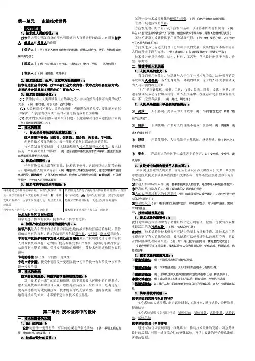 浙江省高中通用技术知识点汇总.-高中通用技术会考知识点总结