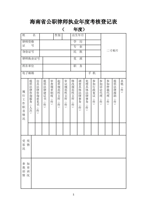 公职律师考核登记表