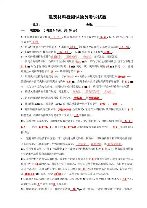 建筑材料检测培训试题(答案)