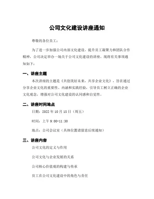 公司文化建设讲座通知