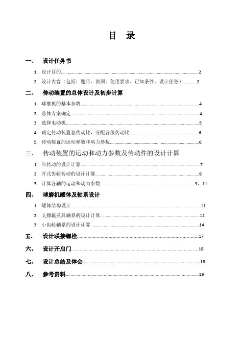 球磨机传动装置设计(传动)
