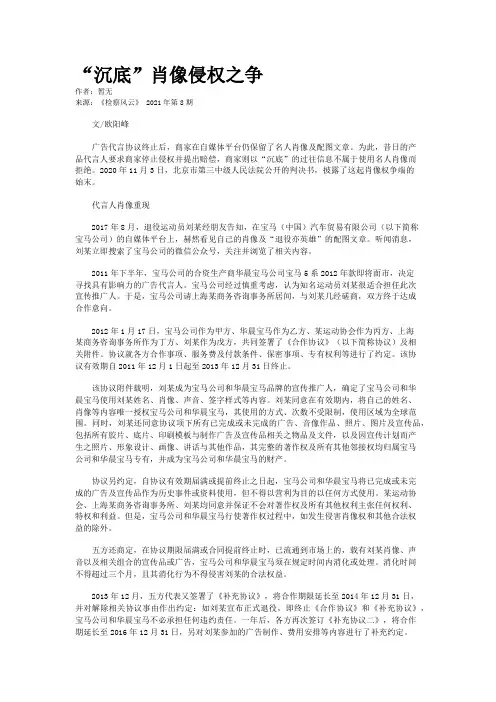 “沉底”肖像侵权之争
