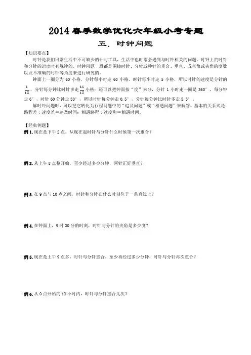 六年级奥数专题：时钟问题