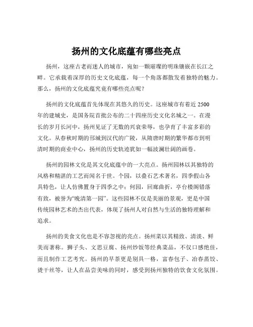 扬州的文化底蕴有哪些亮点