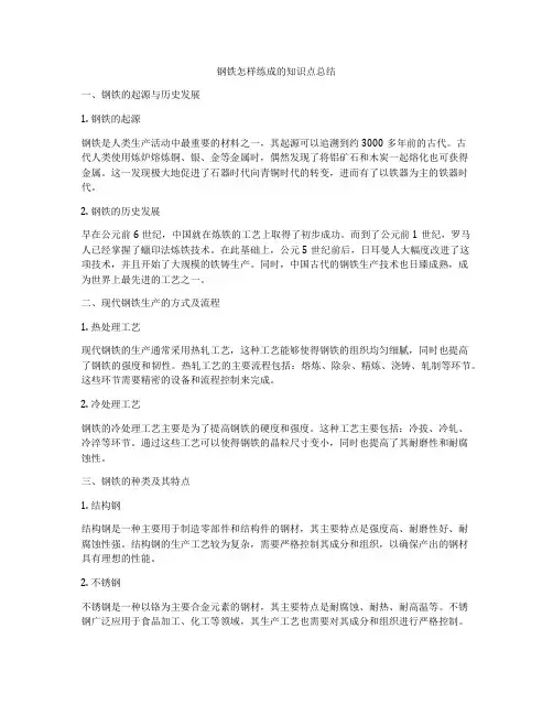 钢铁怎样练成的知识点总结