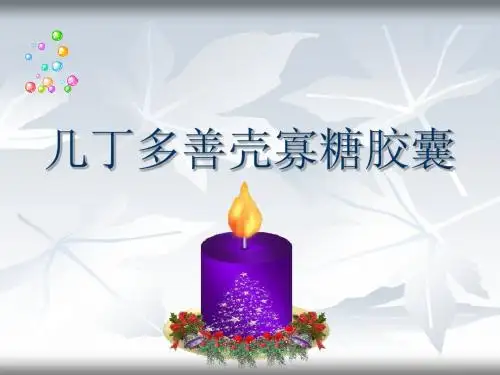 几丁多善壳寡糖胶囊--李红