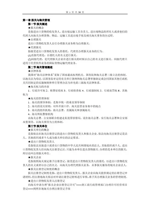 海关各章复习资料