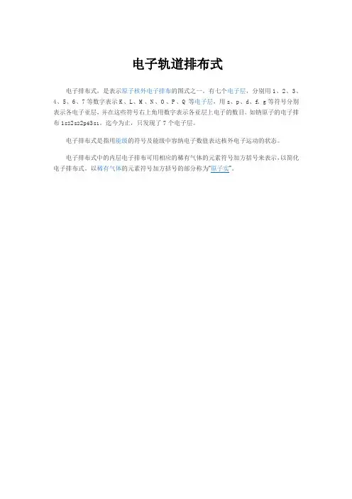 电子轨道排布式