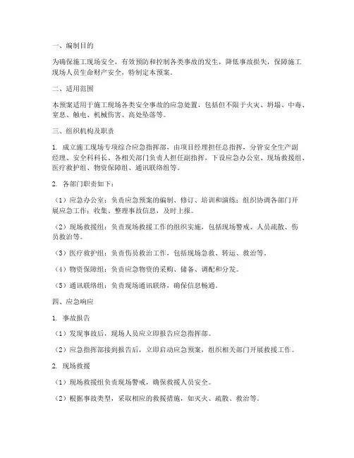 施工现场专项综合应急预案