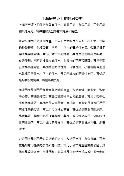 上海房产证上的住房类型
