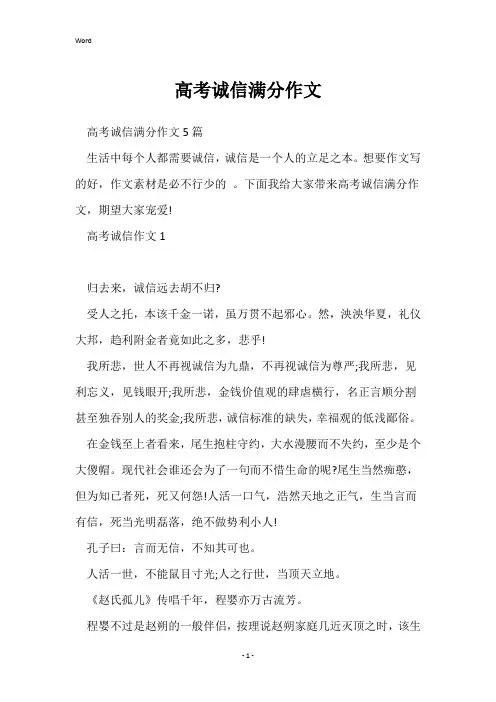 高考诚信满分作文
