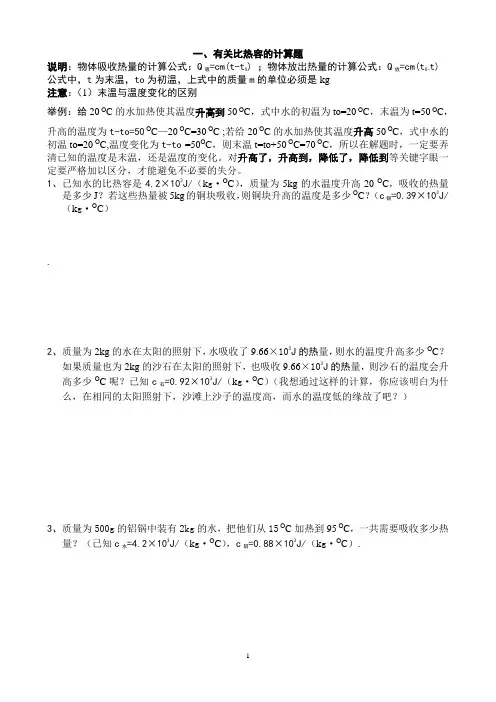 比热容四种典型计算题