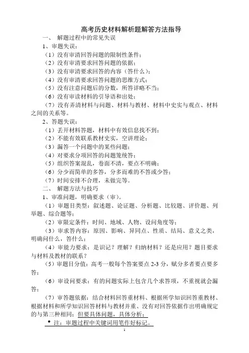 高考历史材料解析题解题方法指导