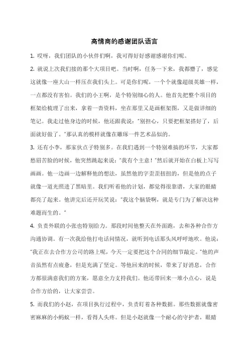 高情商的感谢团队语言