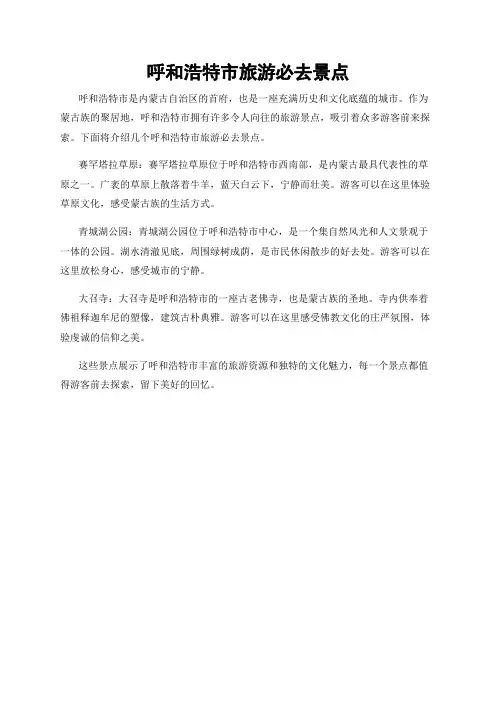 呼和浩特市旅游必去景点