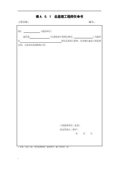 《建设工程监理规范》2017版表格