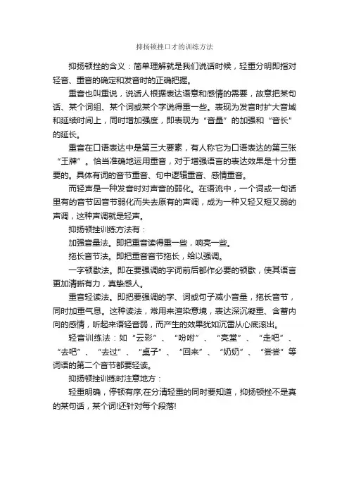 抑扬顿挫口才的训练方法_演讲与口才_