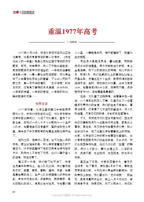 重温1977年高考