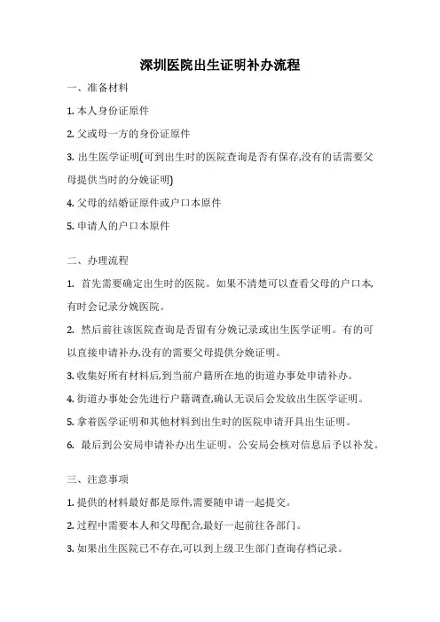 深圳医院出生证明补办流程