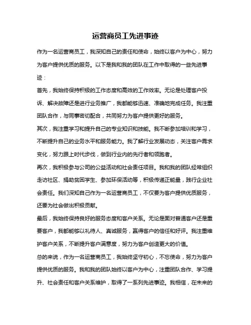 运营商员工先进事迹