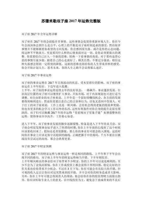 苏珊米勒双子座2017年运势完整版