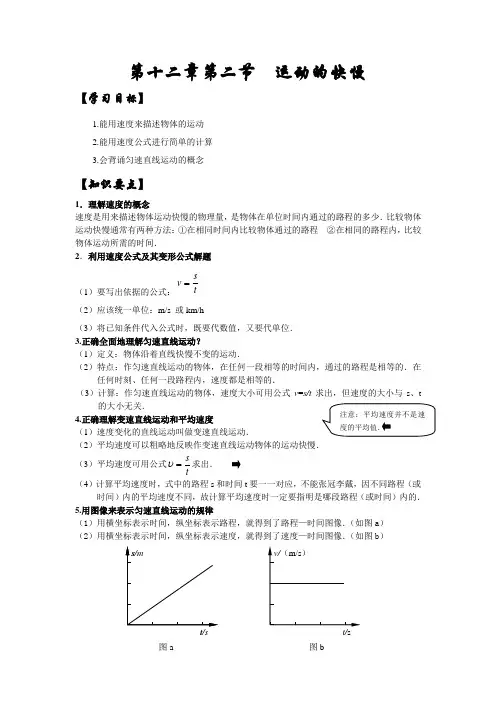 九年级物理第十二章第二节  运动的快慢(含答案)