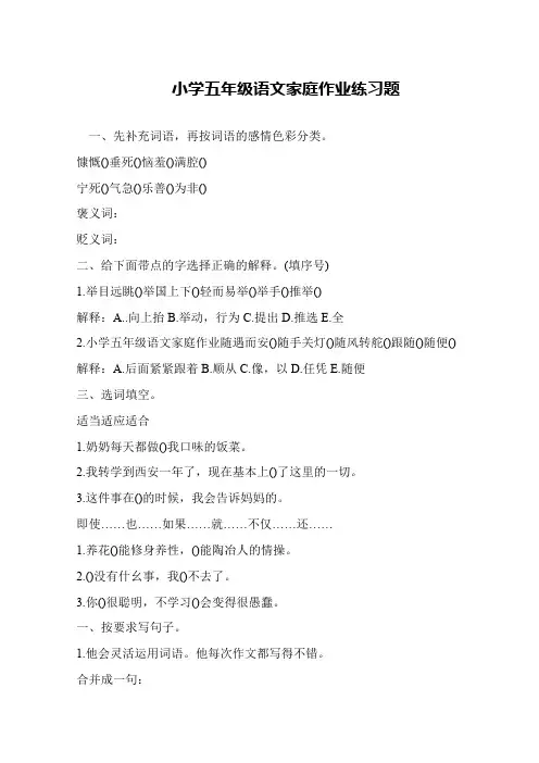 小学五年级语文家庭作业练习题
