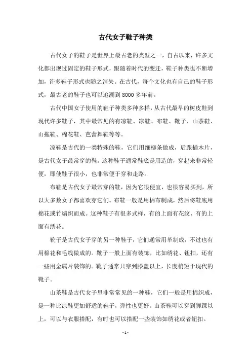 古代女子鞋子种类