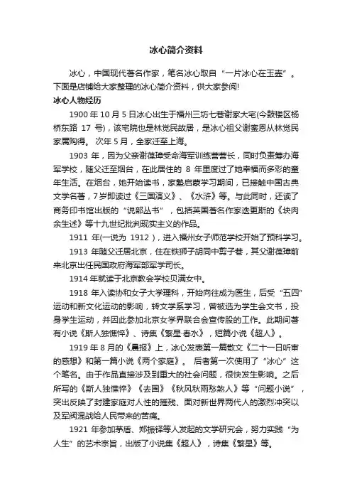 冰心简介资料