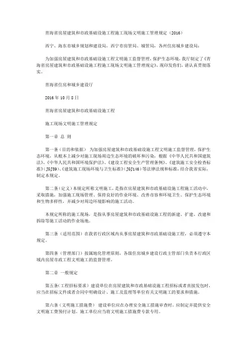 青海省房屋建筑和市政基础设施工程施工现场文明施工管理规定(2016)