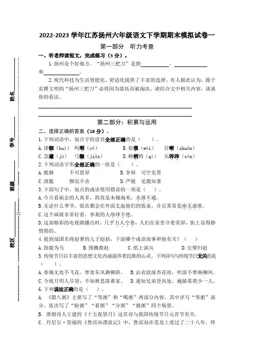 2023年江苏扬州六年级语文下册毕业考试模拟试卷一(统编版)
