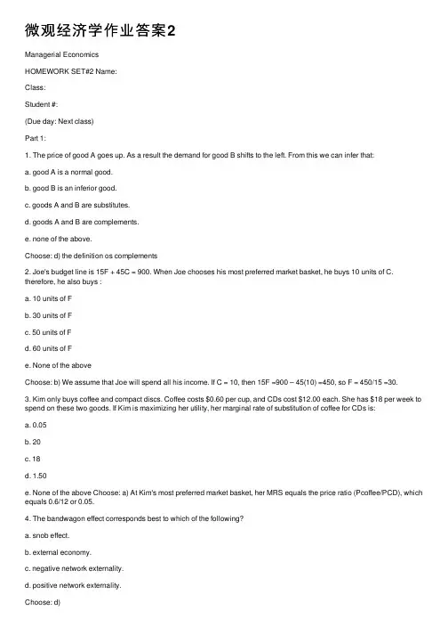 微观经济学作业答案2