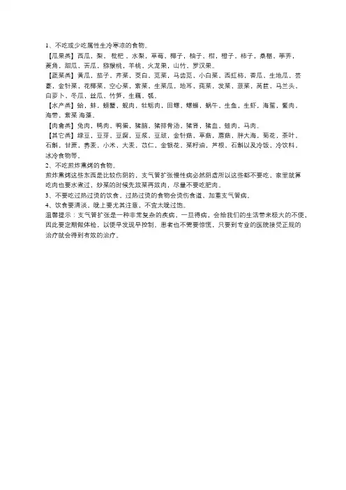 关于支气管扩张的饮食