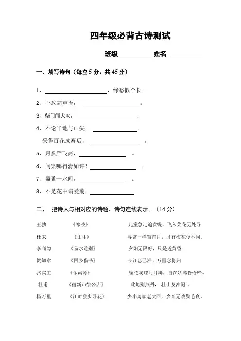 小学四年级必背古诗测试