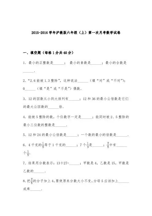 沪教版六年级数学上册试题月考测试题