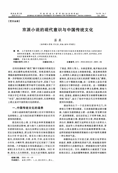 京派小说的现代意识与中国传统文化