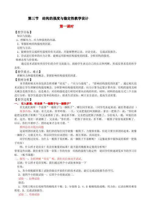 结构的强度