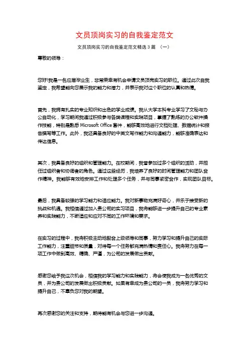文员顶岗实习的自我鉴定范文3篇