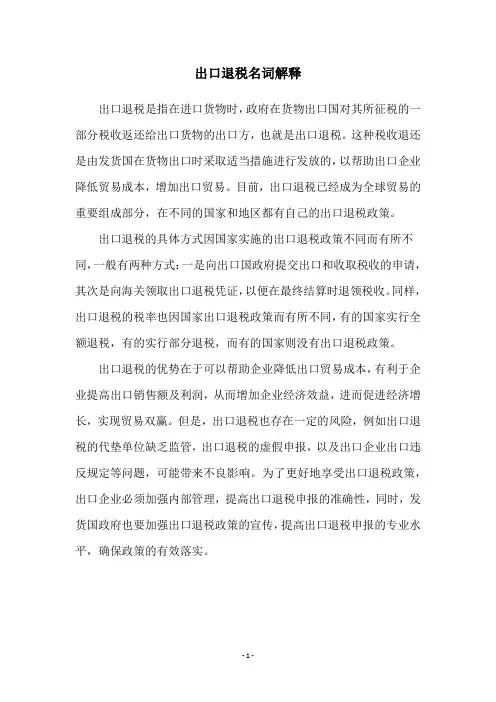 出口退税名词解释