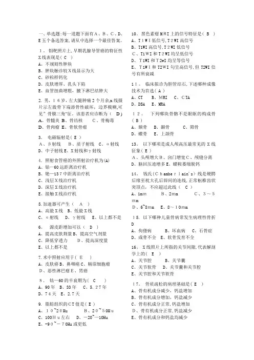 放射科基础题