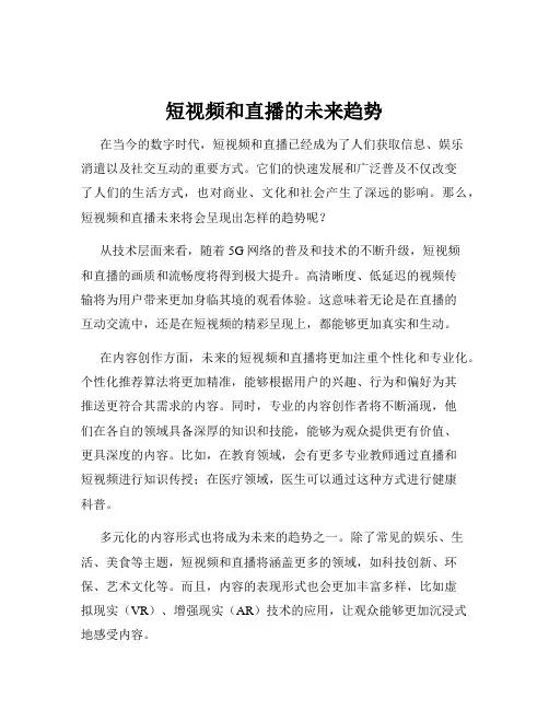 短视频和直播的未来趋势