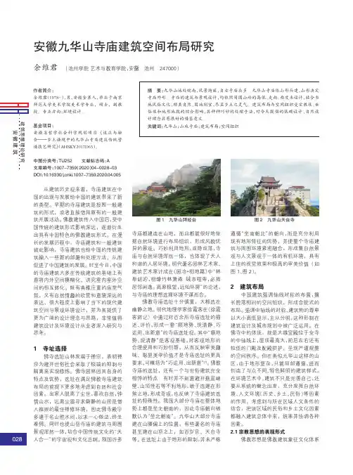 安徽九华山寺庙建筑空间布局研究