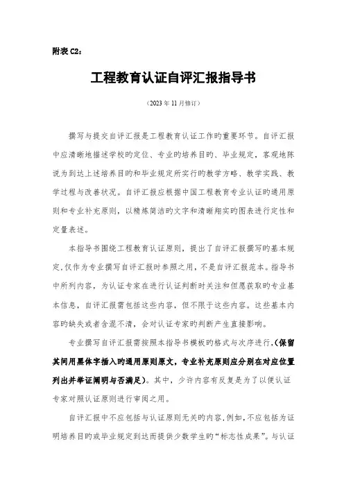 工程教育认证自评报告指导书