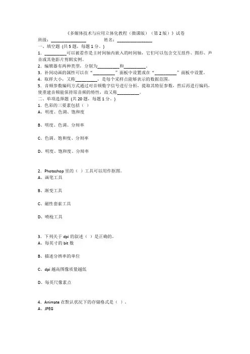 2022年多媒体技术与应用立体化教程期末考试卷及答案