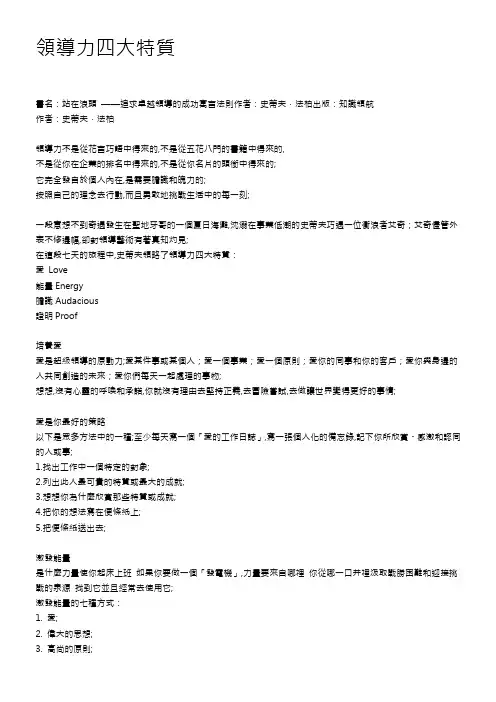 领导力四大特质