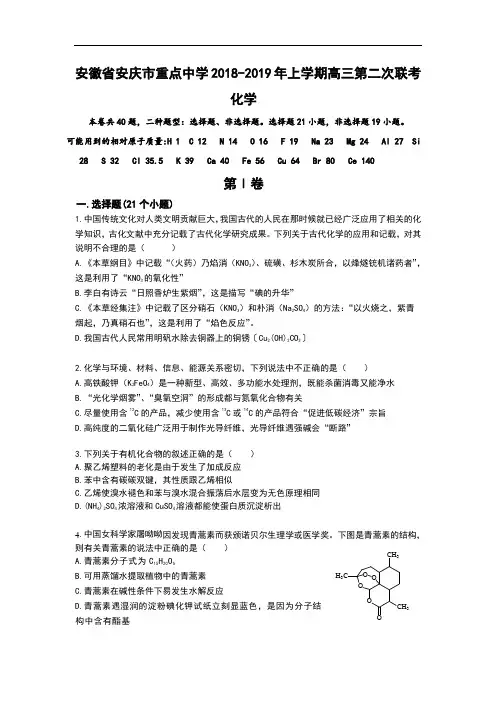 2018届高三上学期第二次联考化学试卷含解析